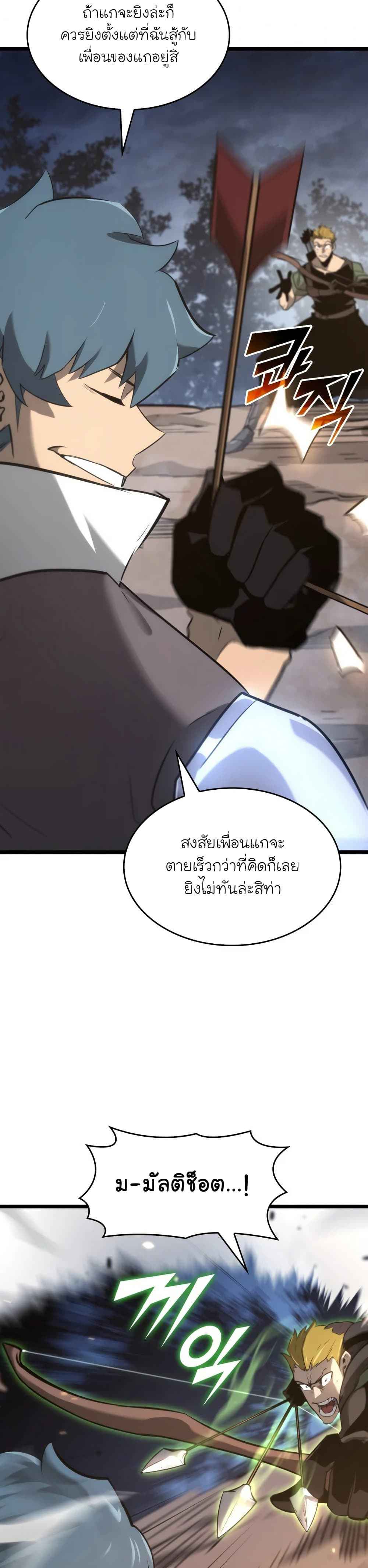 Return of the SSS-Class Ranker ตอนที่ 17 หน้า 37