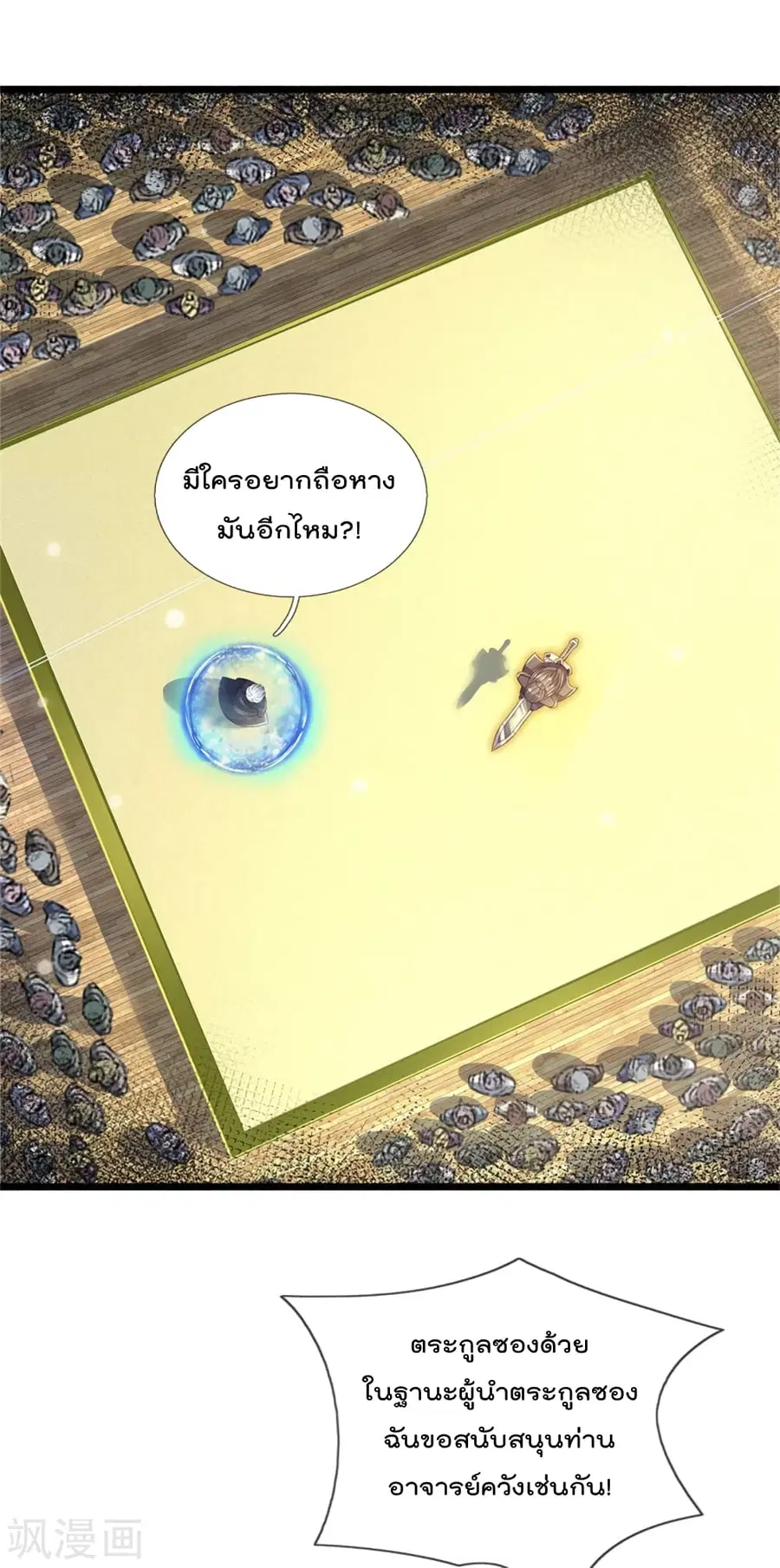 I’m the Great Immortal ตอนที่ 300 หน้า 3