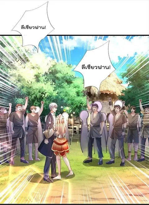I’m the Great Immortal ตอนที่ 392 หน้า 14
