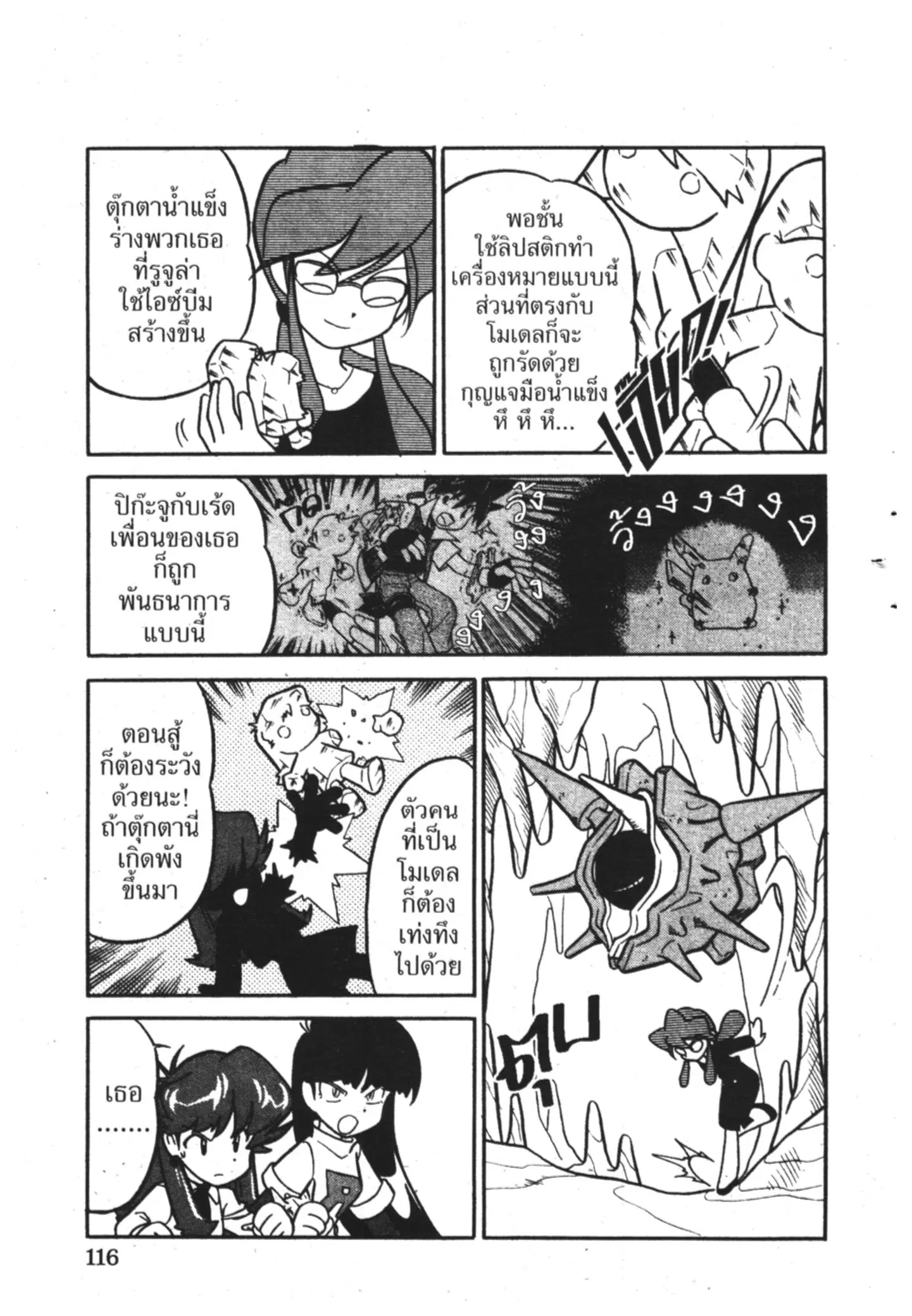 Pokémon ตอนที่ 73 หน้า 4