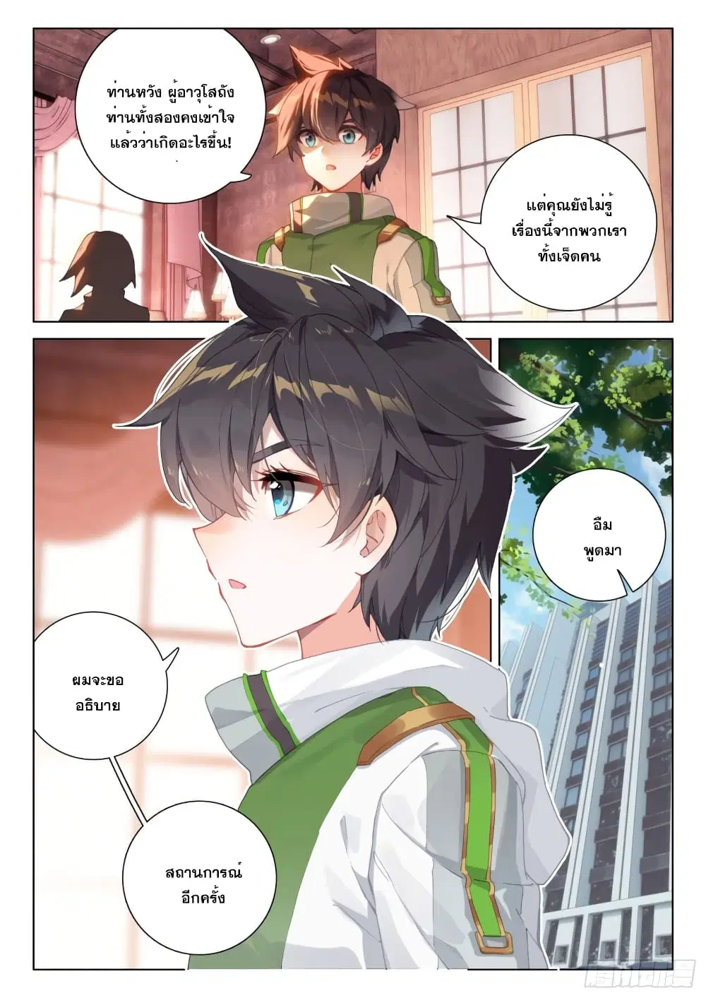 Douluo Dalu IV: Zhongji Douluo ตอนที่ 287 หน้า 17