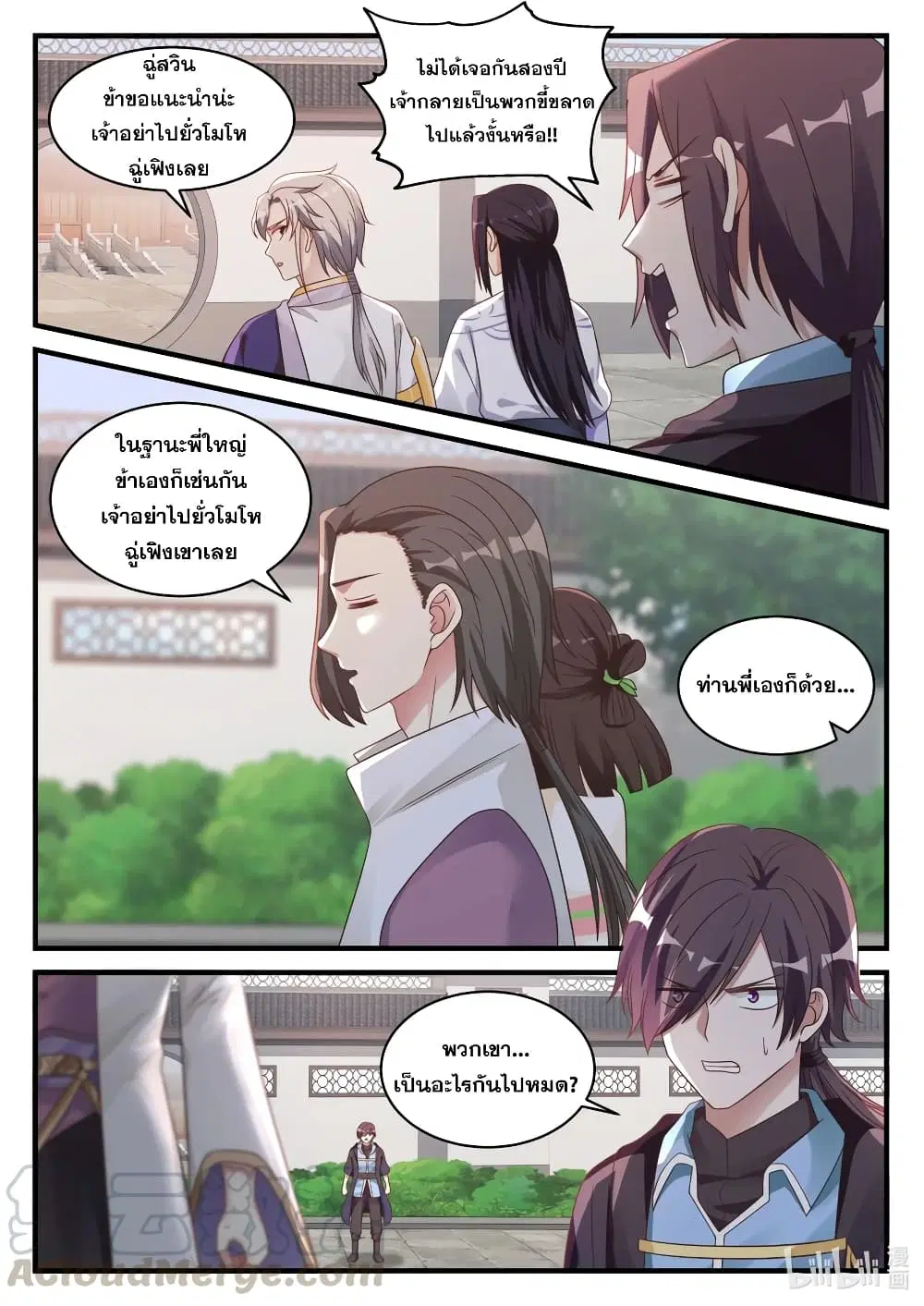 Martial God Asura ตอนที่ 27 หน้า 11
