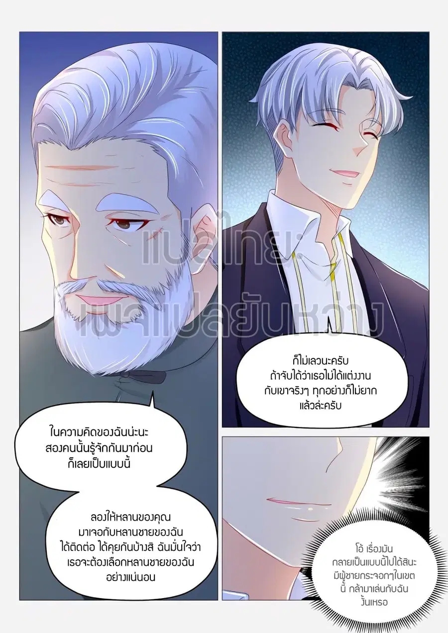 Rebirth Of The Urban Immortal Cultivator ตอนที่ 188 หน้า 9