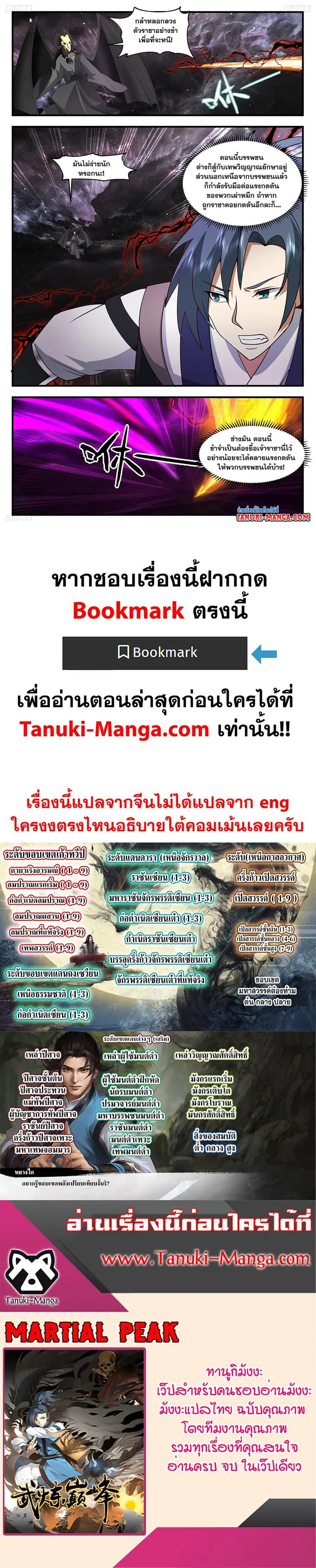 Martial Peak ตอนที่ 3279 หน้า 12