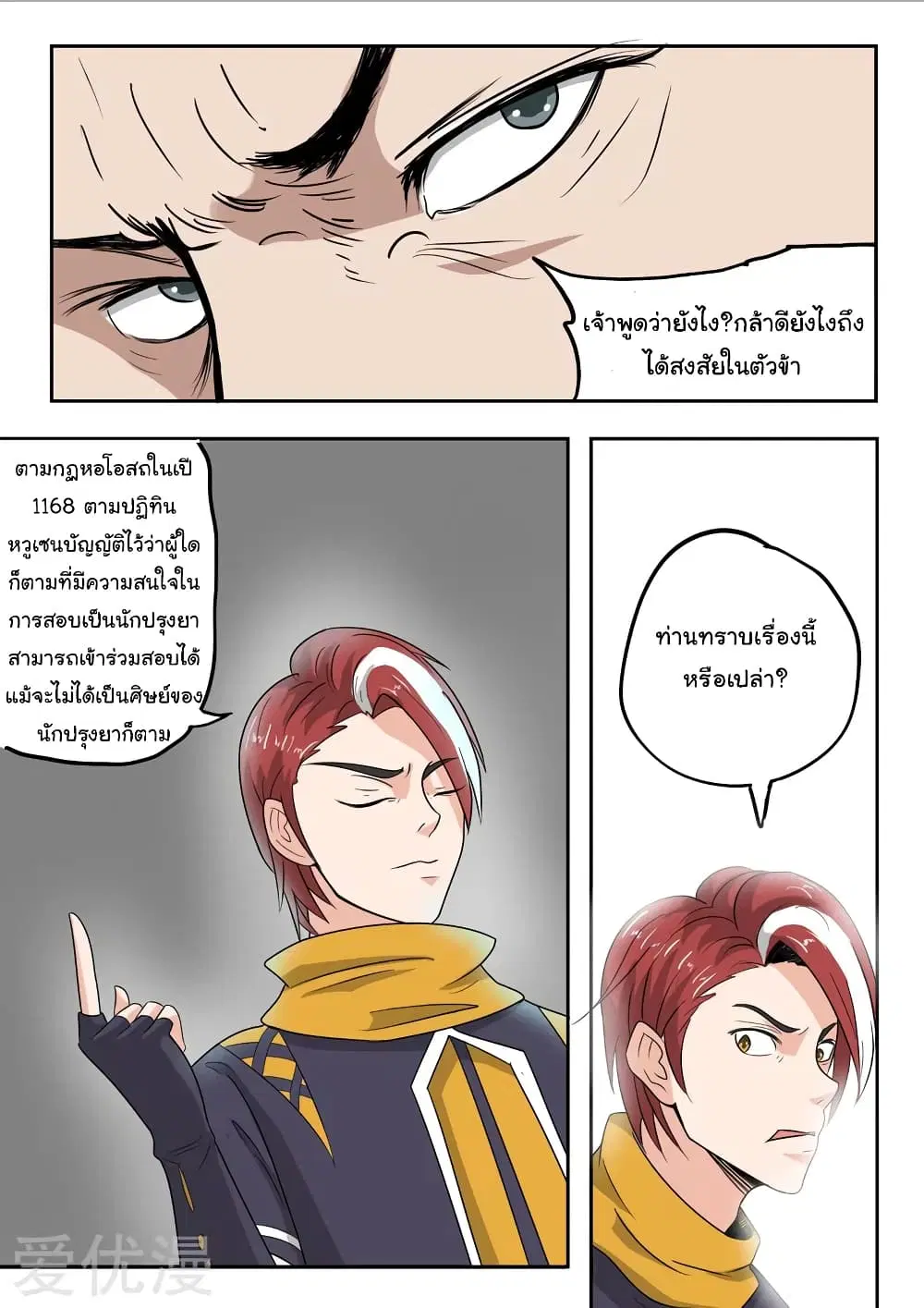Martial Master ตอนที่ 196 หน้า 4
