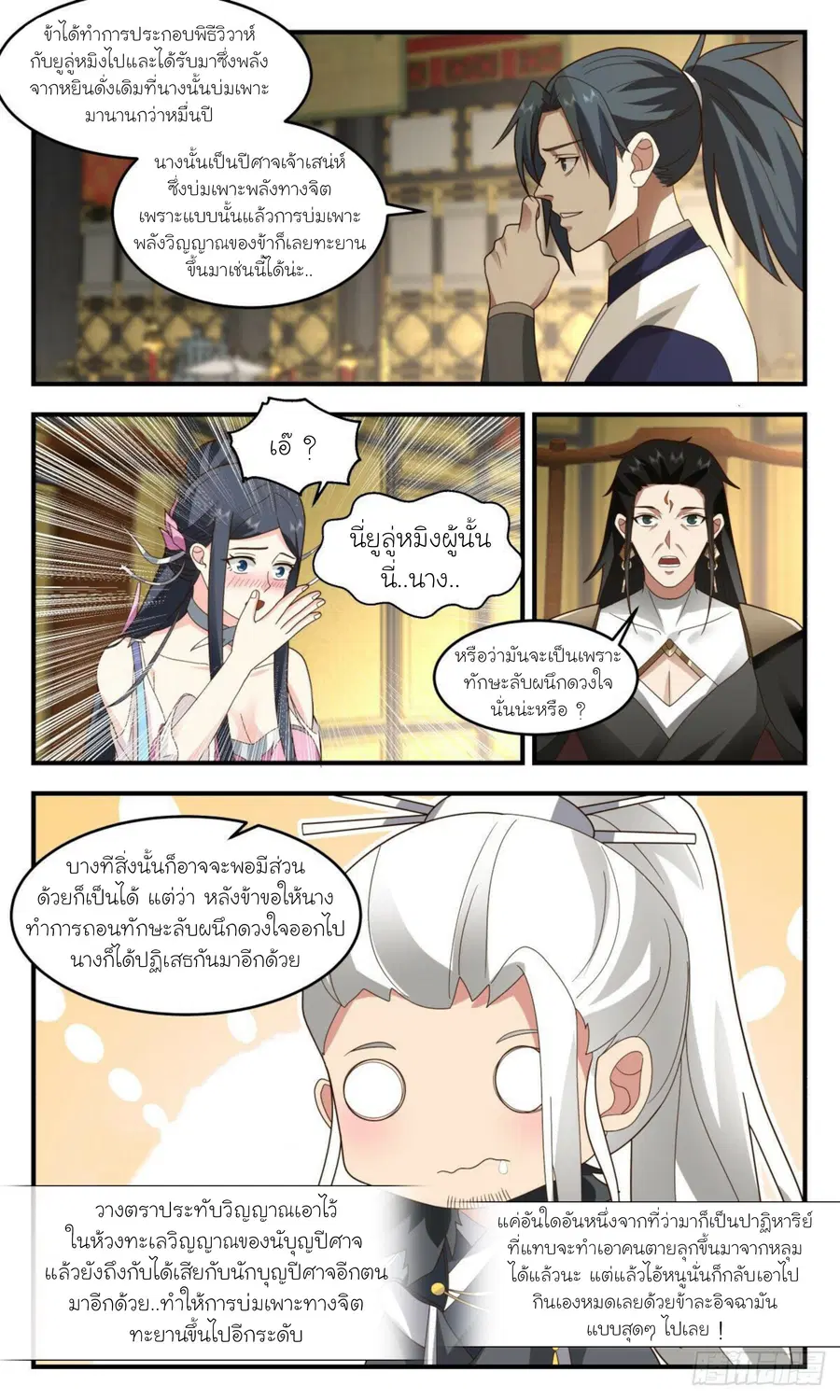 Martial Peak ตอนที่ 2465 หน้า 8