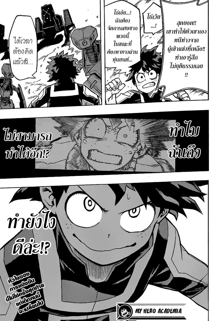 Boku no Hero Academia (My Hero Academia) ตอนที่ 24 หน้า 18