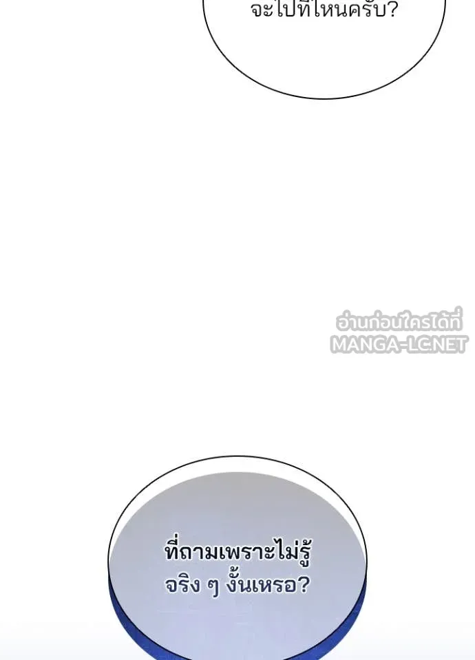 Villain to Kill ตอนที่ 197 หน้า 124