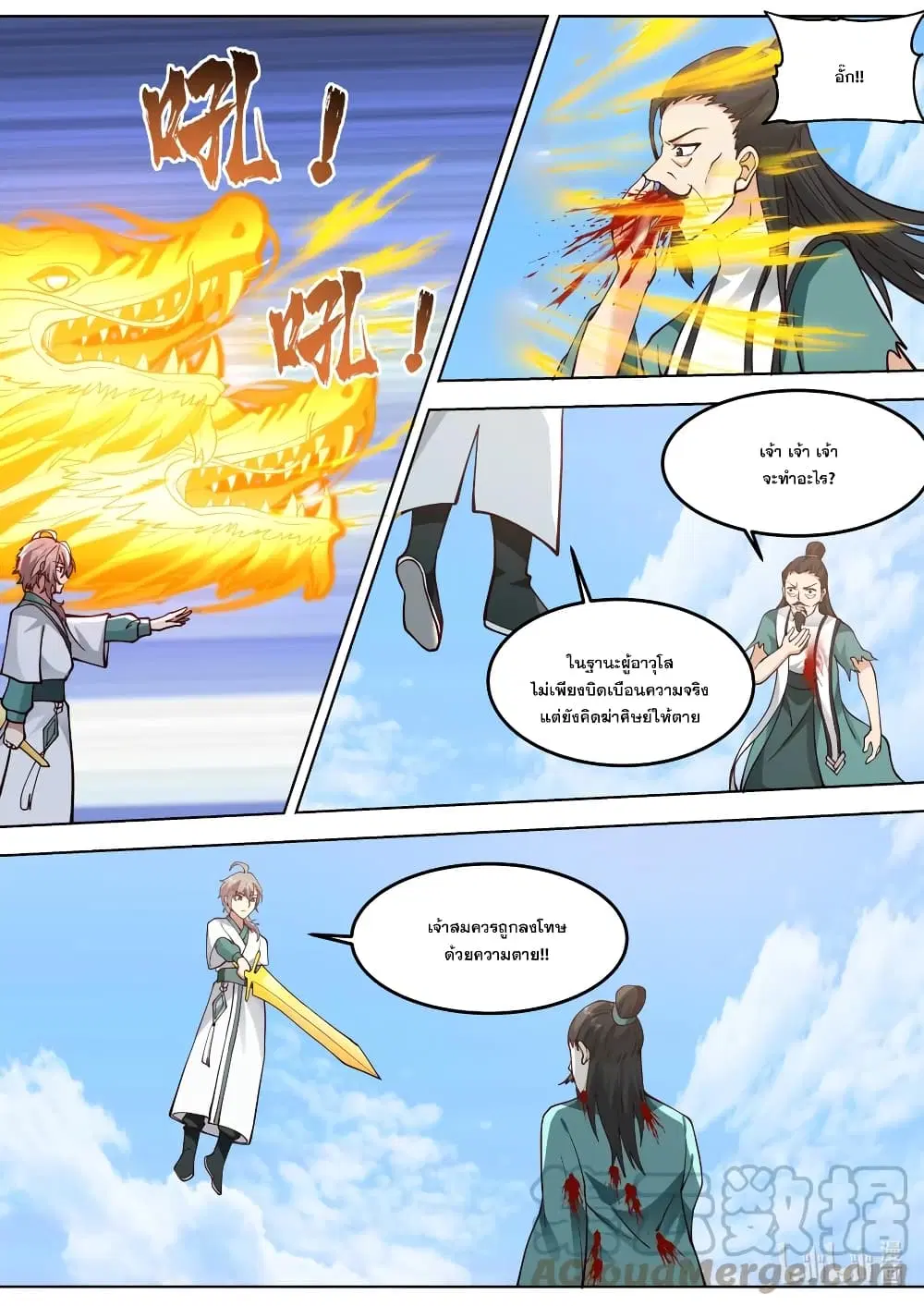 Martial God Asura ตอนที่ 664 หน้า 11