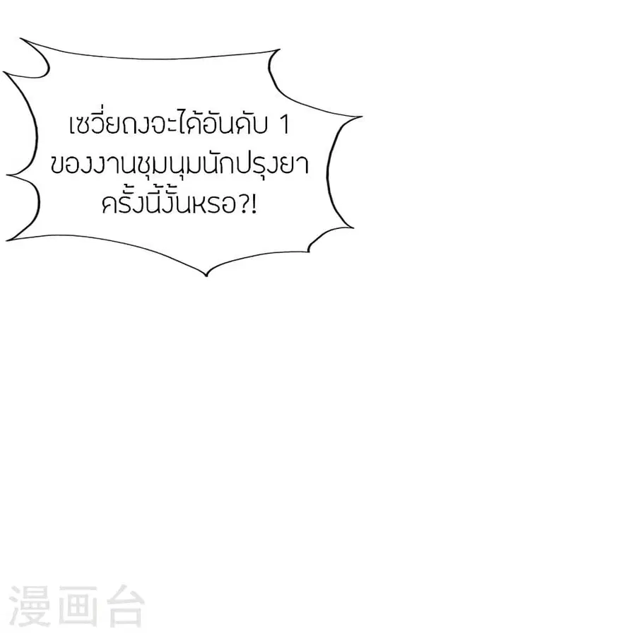Banished Disciple’s Counterattack ราชาอมตะผู้ถูกขับไล่ ตอนที่ 298 หน้า 67