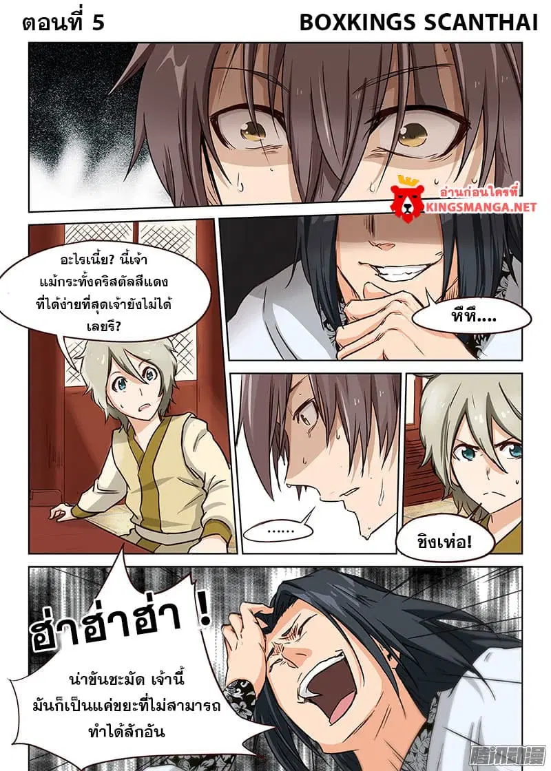 Star Martial God Techniquer ตอนที่ 5 หน้า 1