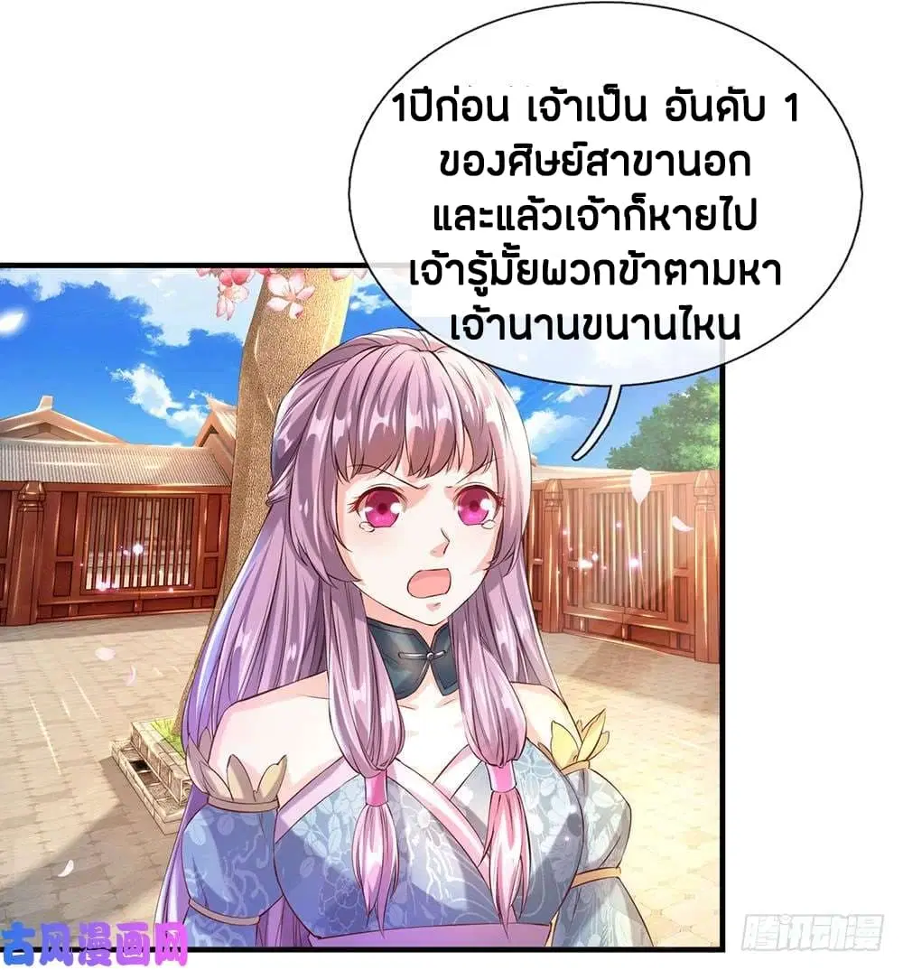 Sky Sword God ตอนที่ 116 หน้า 16