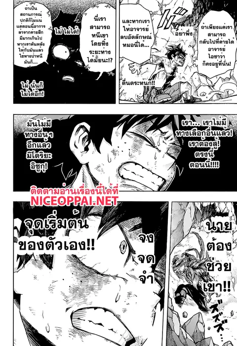 My Hero Academia ตอนที่ 76 หน้า 11