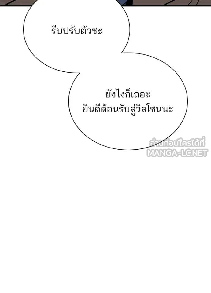 Villain to Kill ตอนที่ 187 หน้า 98