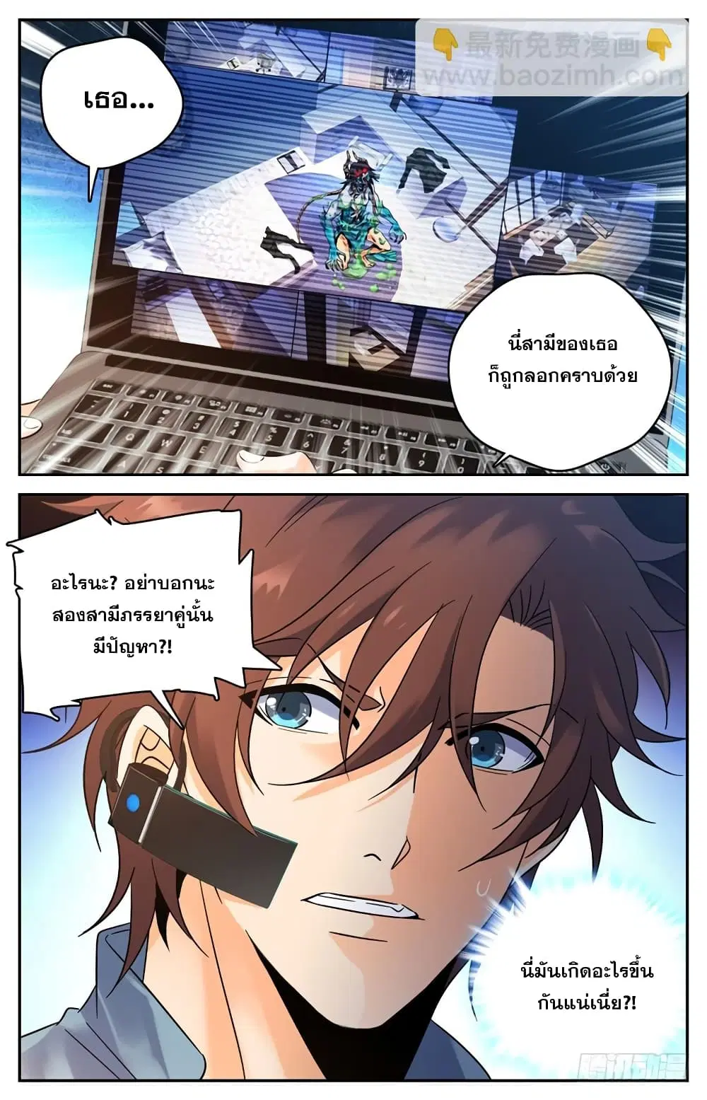 Versatile Mage ตอนที่ 167 หน้า 10