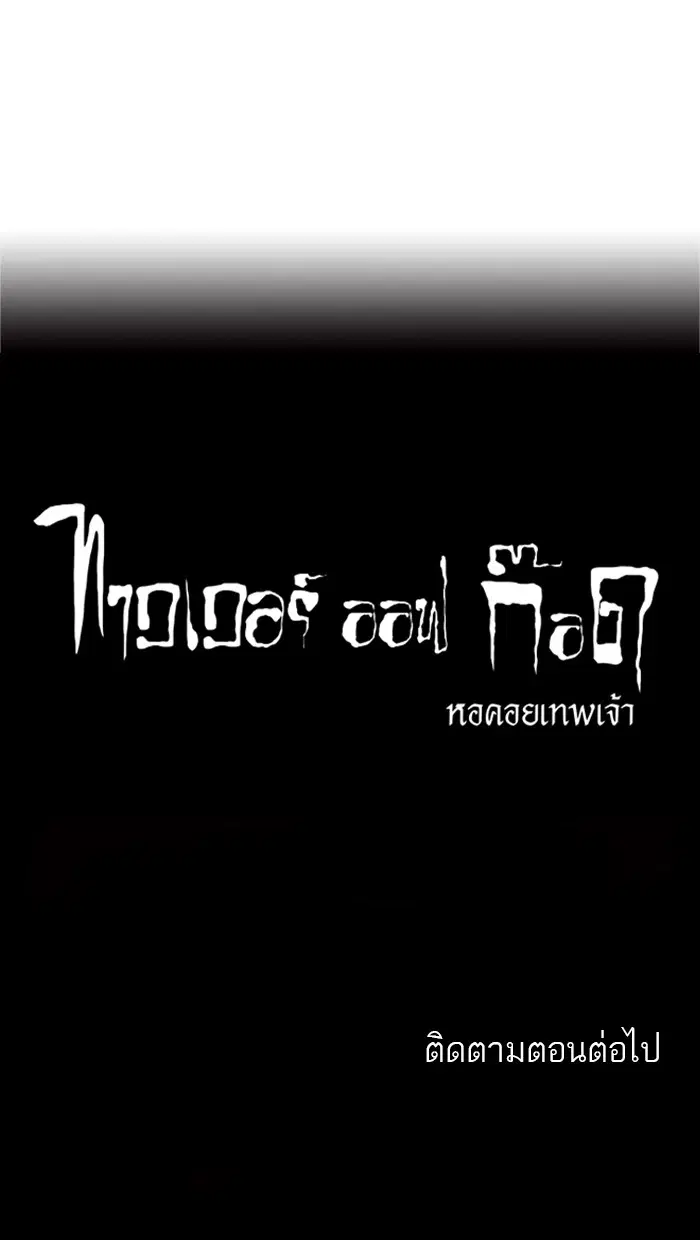 Tower of God ตอนที่ 179 หน้า 37
