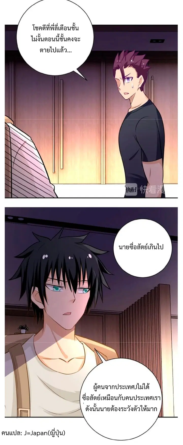 Apocalyptic Super System ตอนที่ 17.1 หน้า 8