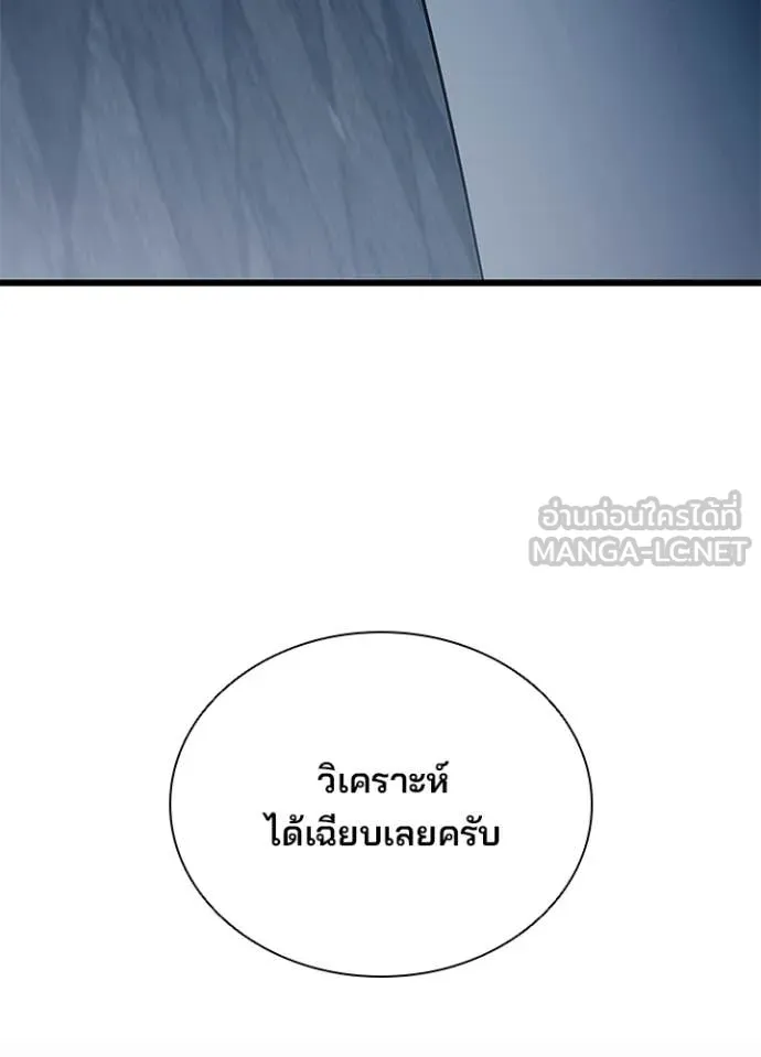 Villain to Kill ตอนที่ 223 หน้า 7