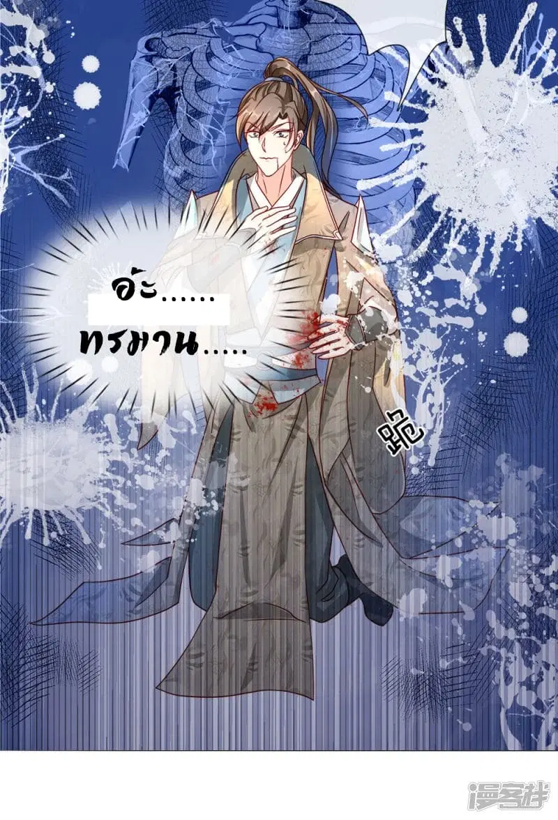 Sky Sword God ตอนที่ 68 หน้า 11