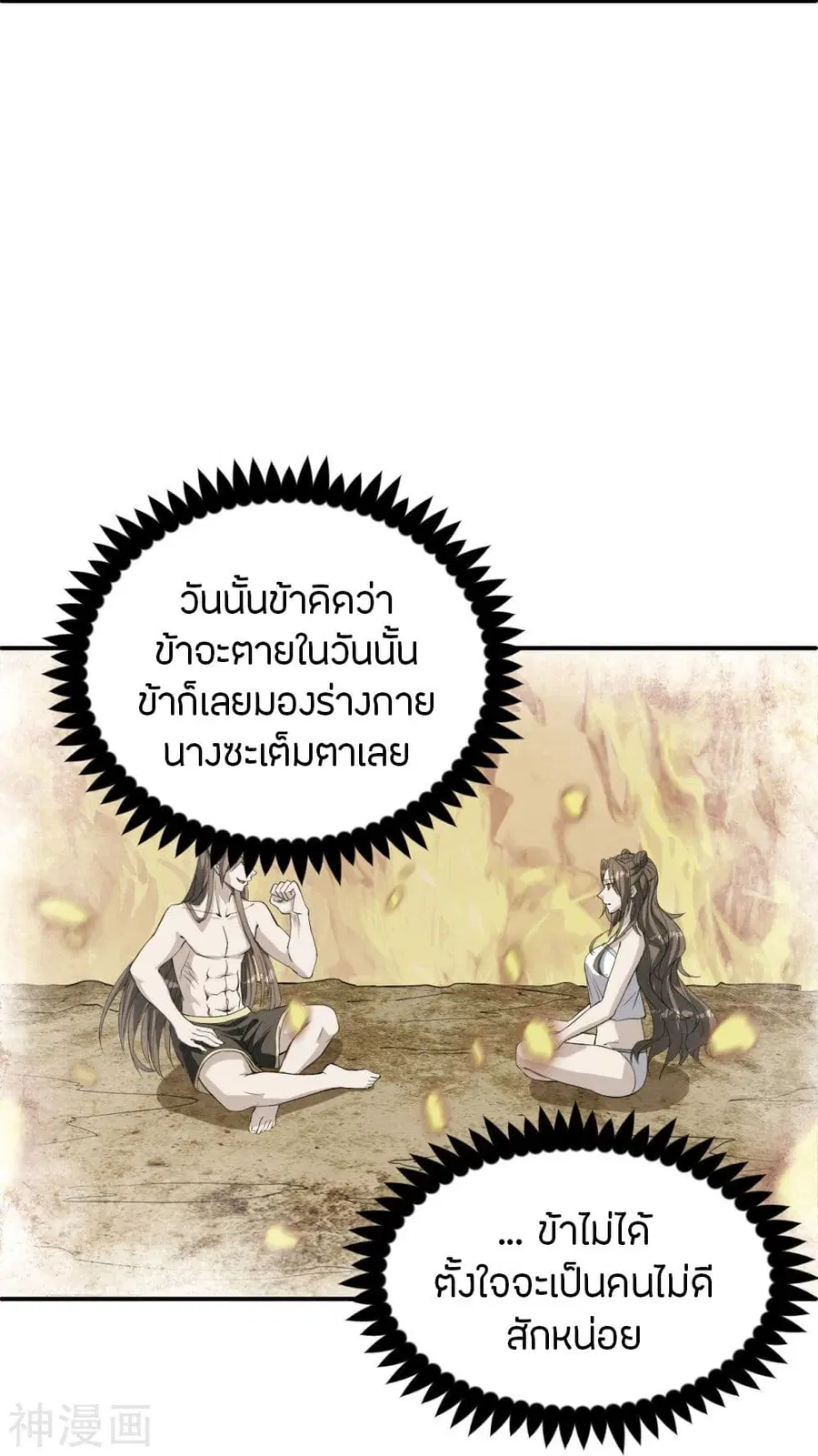 Banished Disciple’s Counterattack ราชาอมตะผู้ถูกขับไล่ ตอนที่ 238 หน้า 54