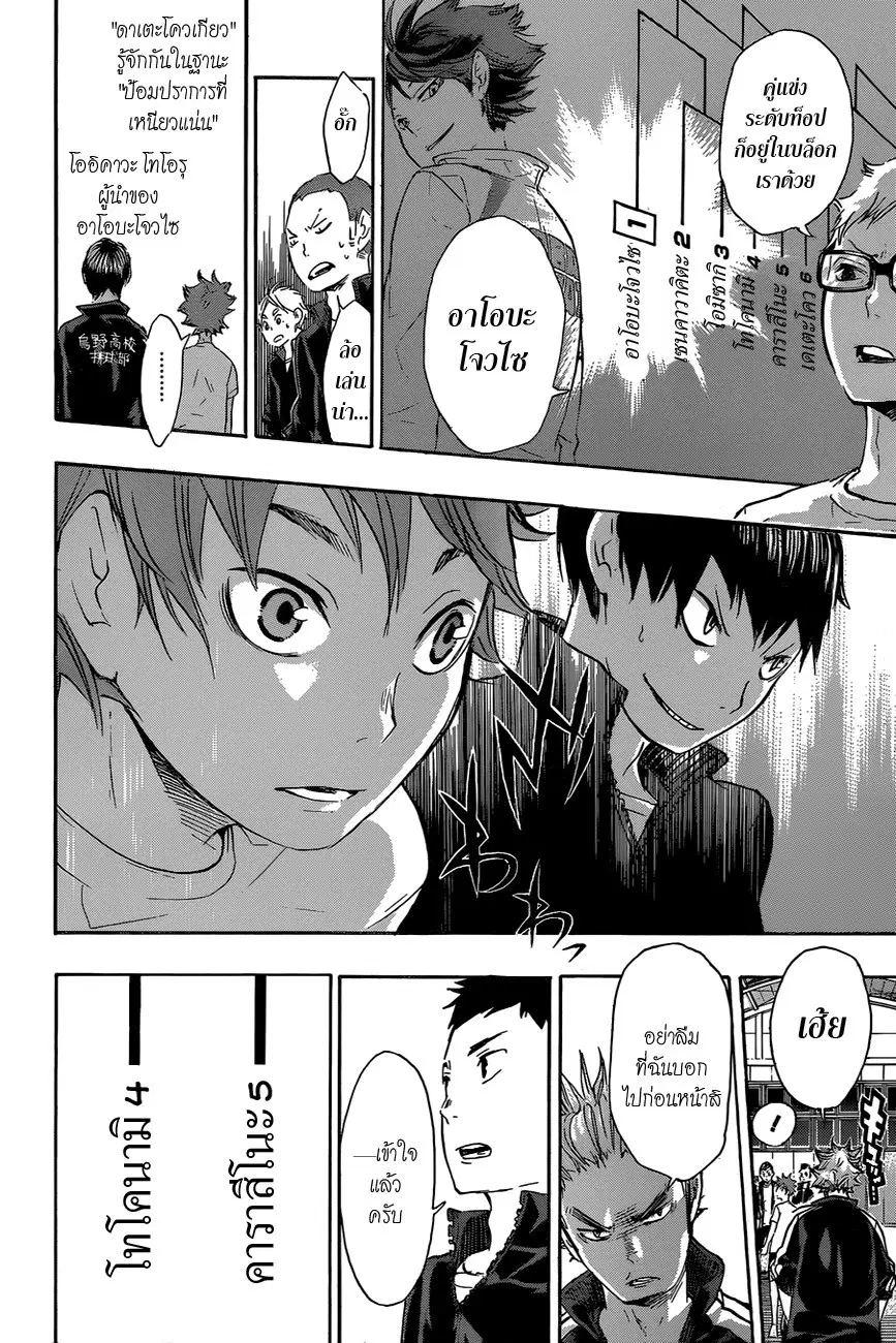 Haikyuu!! ตอนที่ 35 หน้า 18