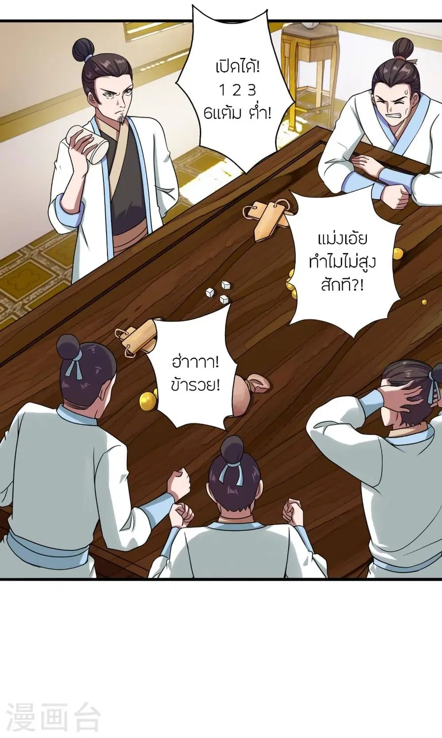 Banished Disciple’s Counterattack ราชาอมตะผู้ถูกขับไล่ ตอนที่ 296 หน้า 2