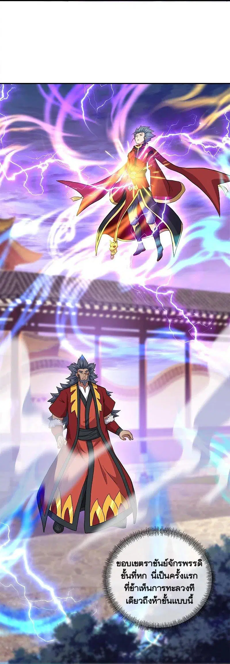 Peerless Battle Spirit ตอนที่ 350 หน้า 5