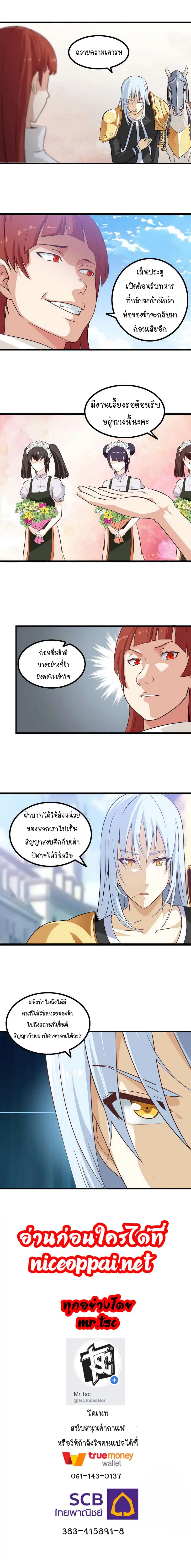 My Wife is a Demon Queen ตอนที่ 7 หน้า 7