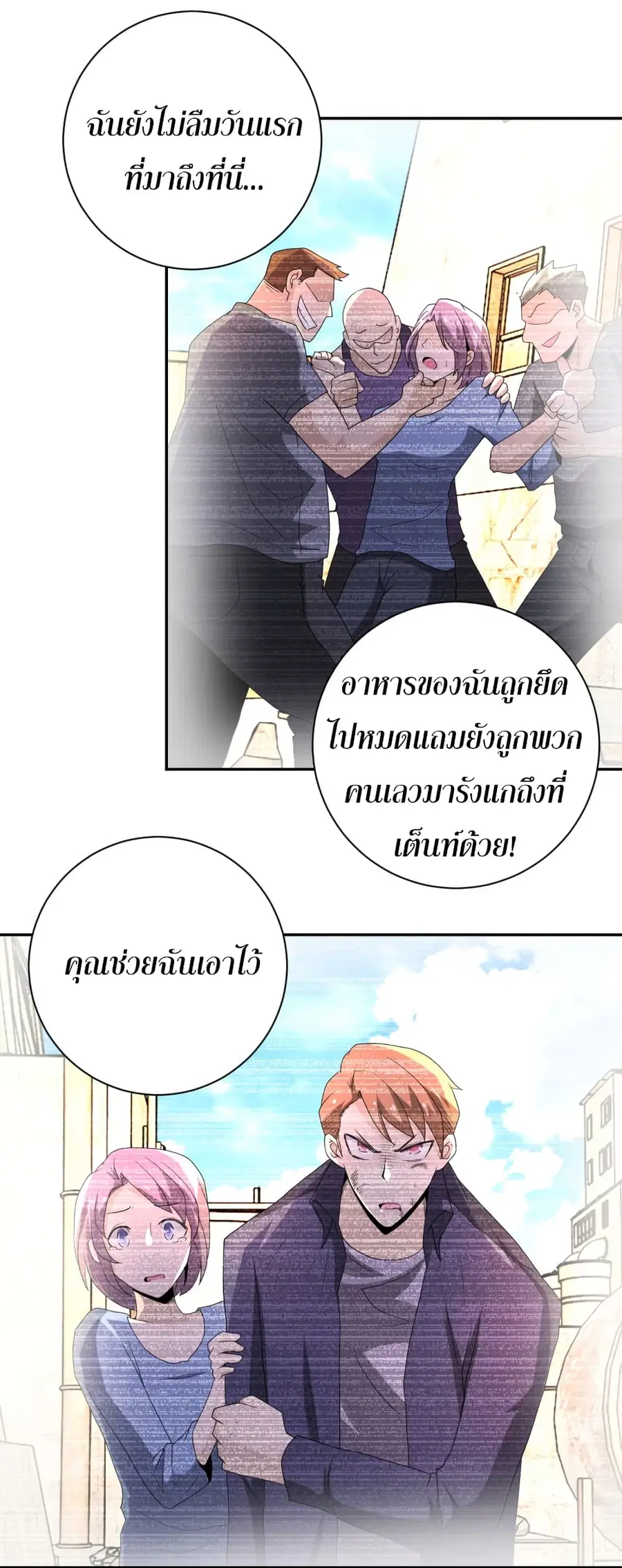 Apocalyptic Super System ตอนที่ 133 หน้า 32