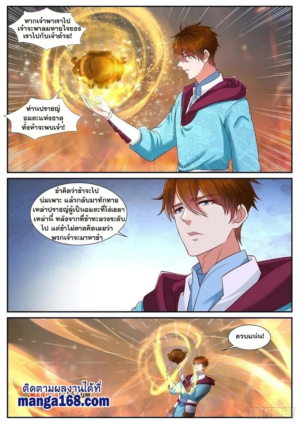 Rebirth Of The Urban Immortal Cultivator ตอนที่ 705 หน้า 7