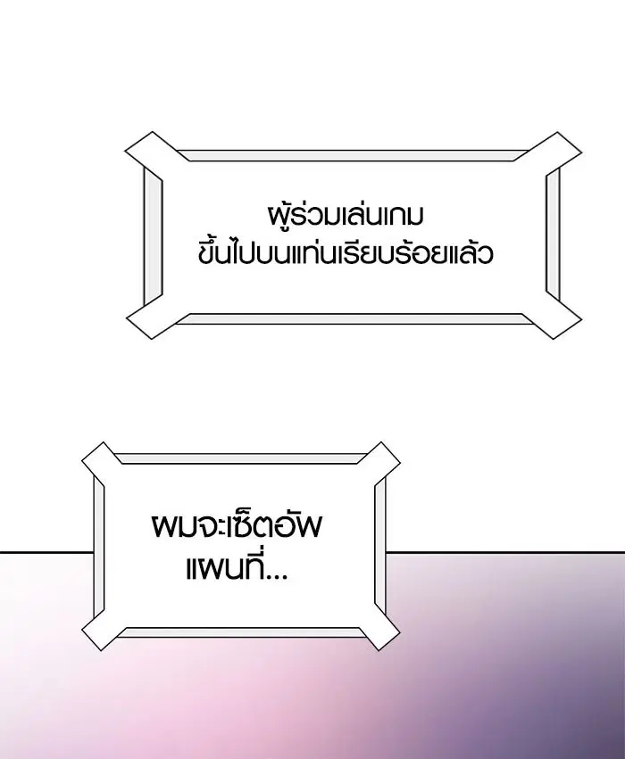 Tower of God ตอนที่ 486 หน้า 97
