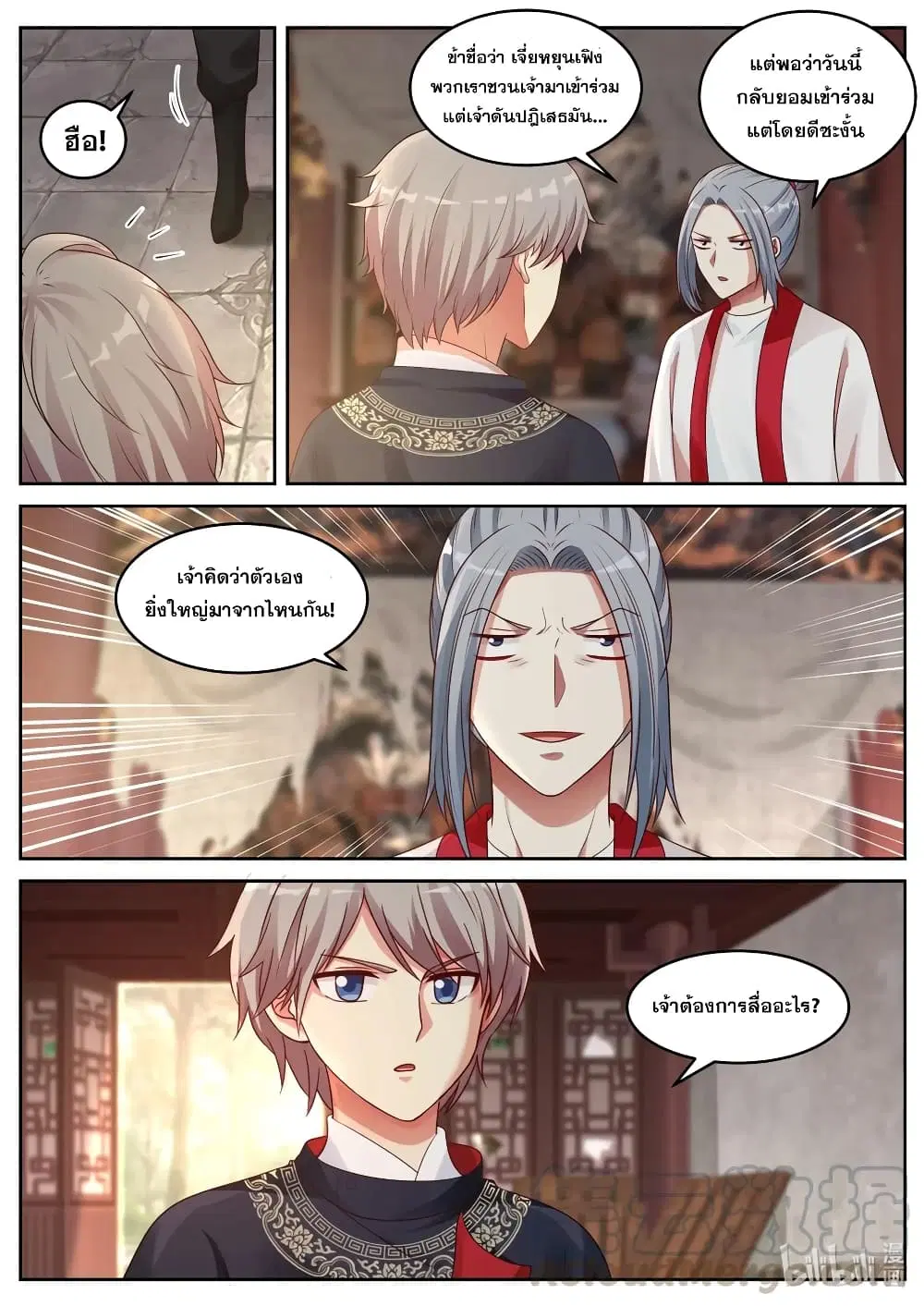 Martial God Asura ตอนที่ 46 หน้า 5