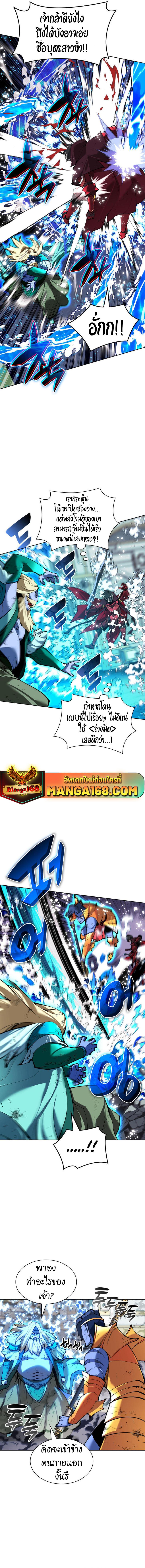 Overgeared จ้าวแห่งยุทธภัณฑ์ ตอนที่ 236 หน้า 5