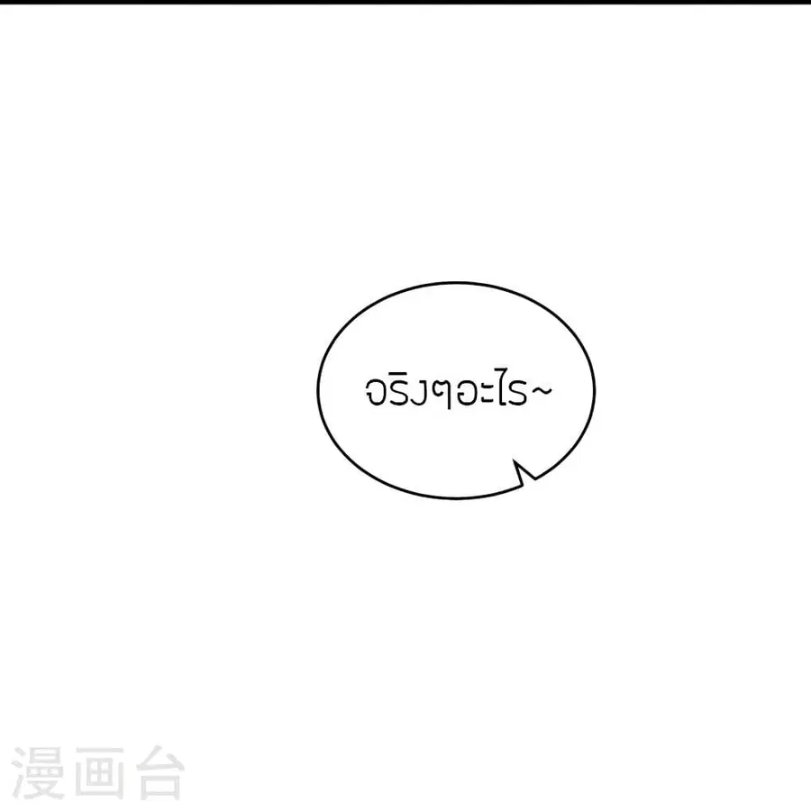 Banished Disciple’s Counterattack ราชาอมตะผู้ถูกขับไล่ ตอนที่ 297 หน้า 69