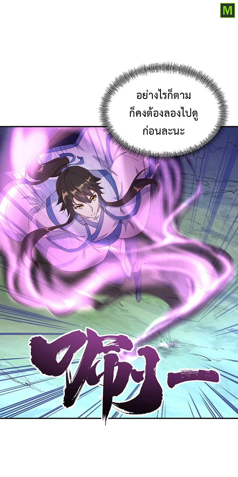 Peerless Battle Spirit ตอนที่ 206 หน้า 7