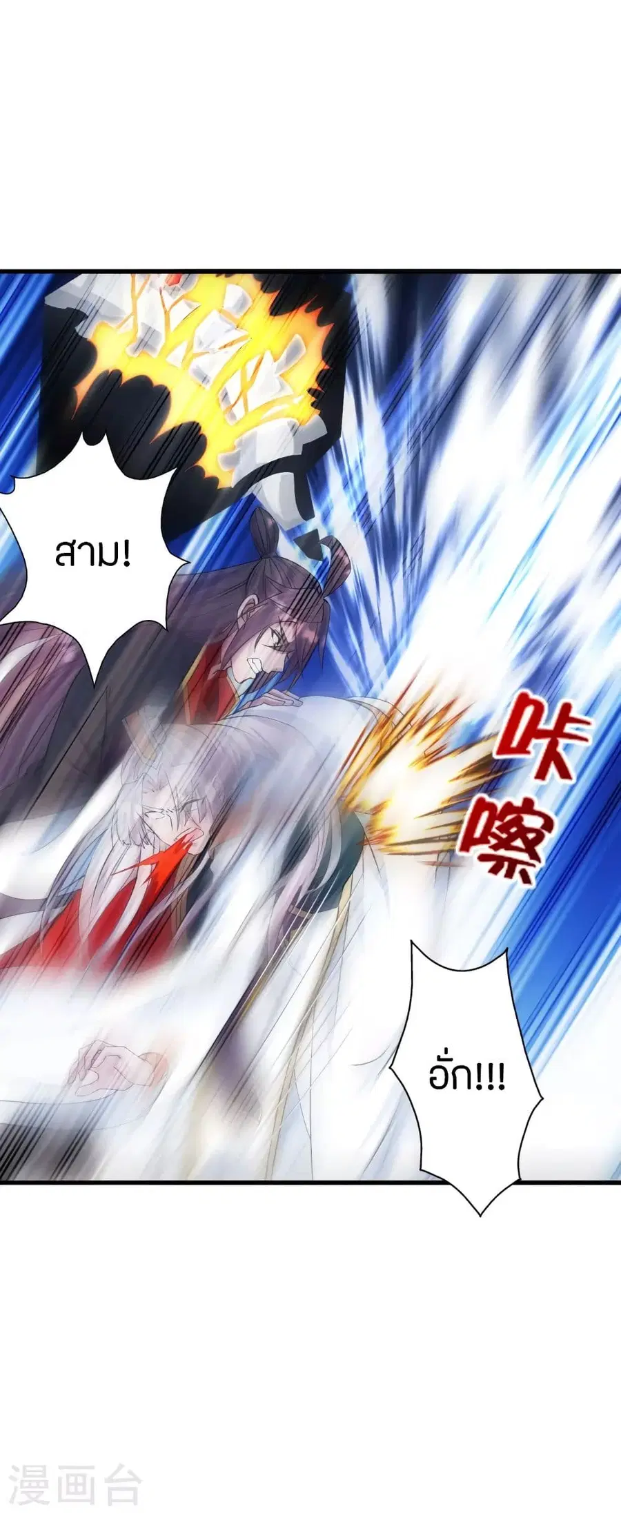Banished Disciple’s Counterattack ราชาอมตะผู้ถูกขับไล่ ตอนที่ 255 หน้า 7