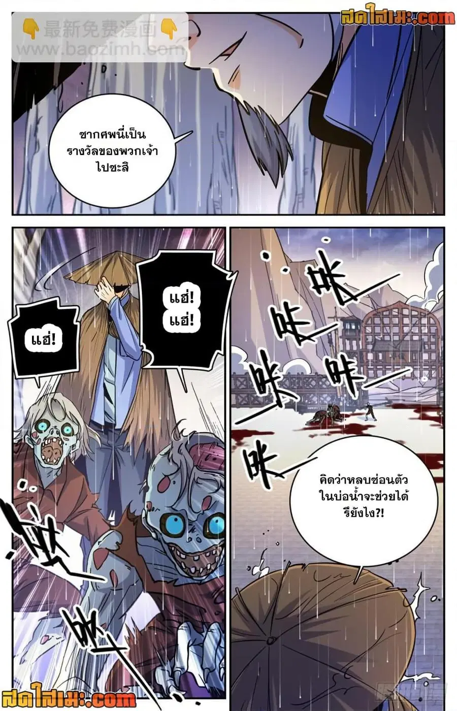 Versatile Mage ตอนที่ 377 หน้า 4