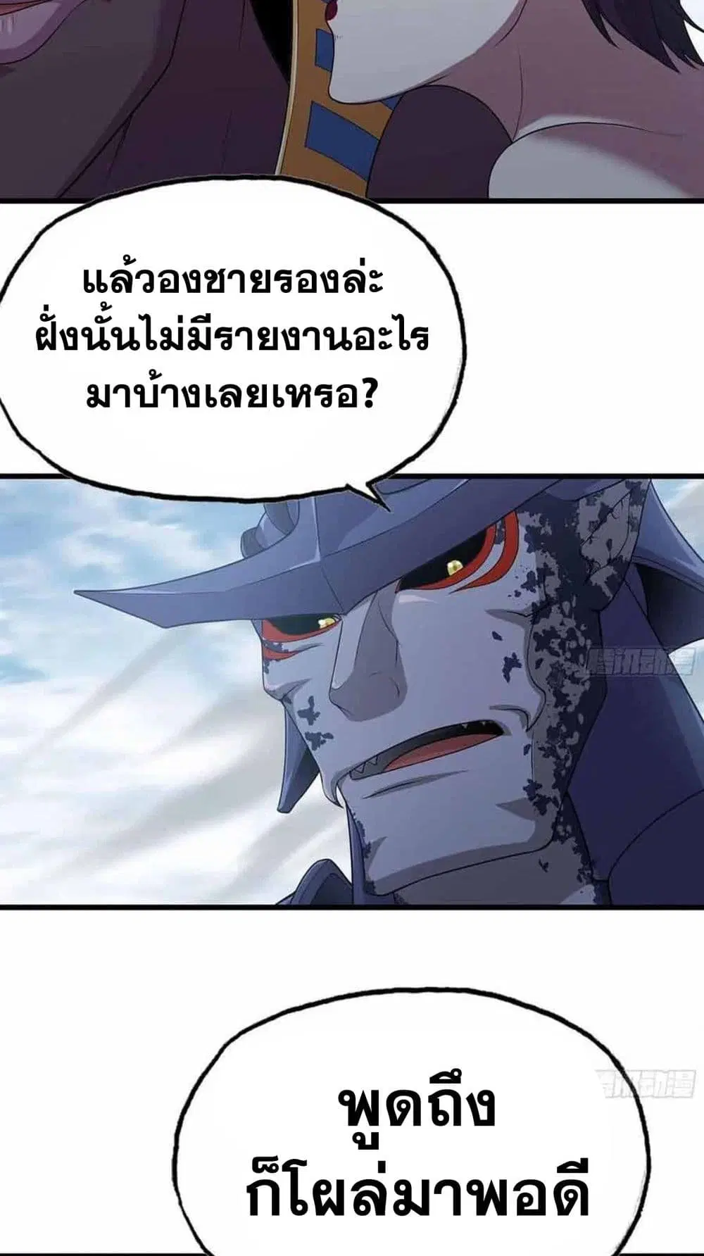 My Wife is a Demon Queen ตอนที่ 242 หน้า 28