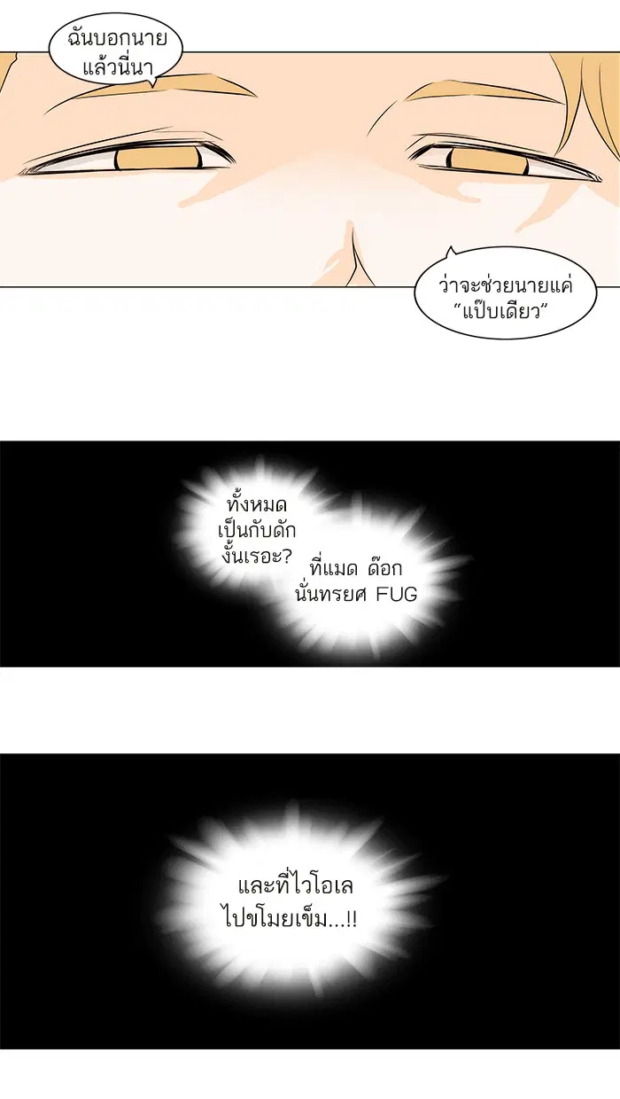 Tower of God ตอนที่ 164 หน้า 26