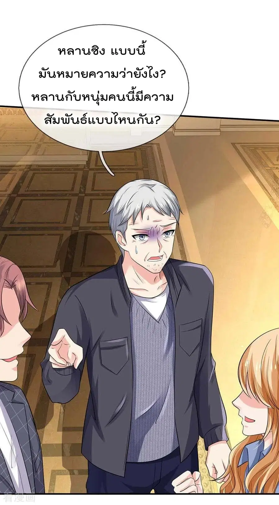 I’m the Great Immortal ตอนที่ 125 หน้า 5
