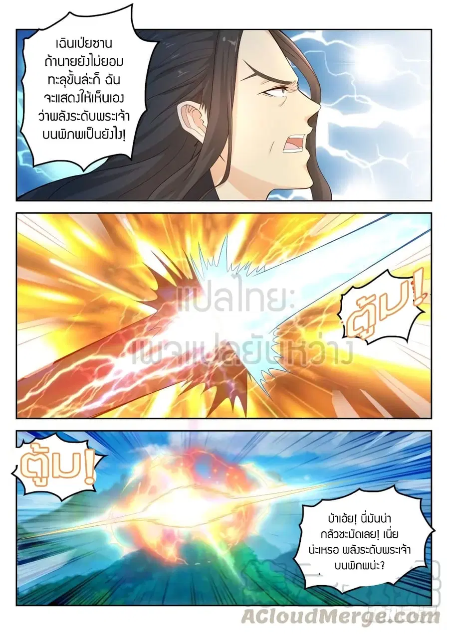 Rebirth Of The Urban Immortal Cultivator ตอนที่ 327 หน้า 13
