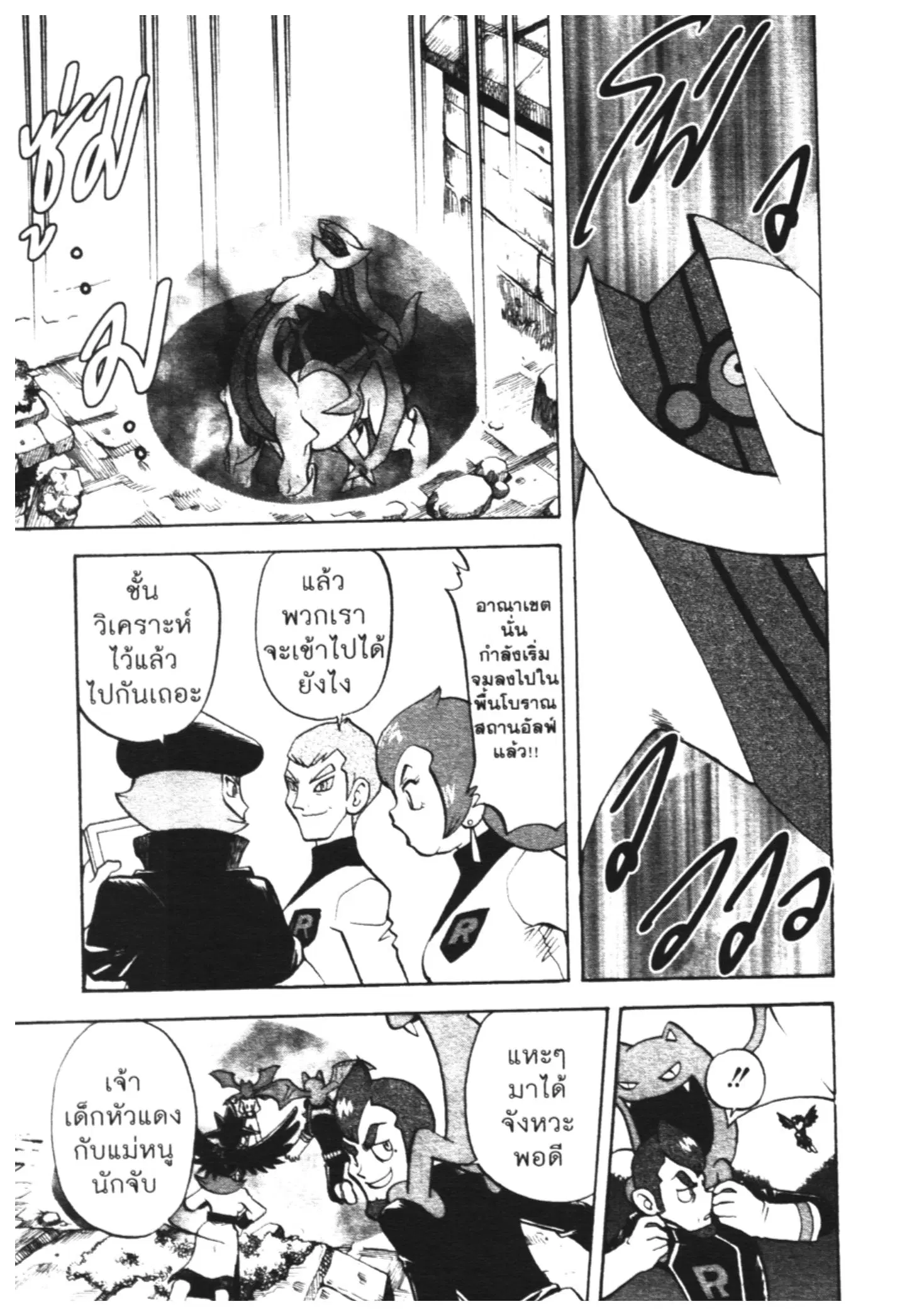 Pokémon ตอนที่ 454 หน้า 10