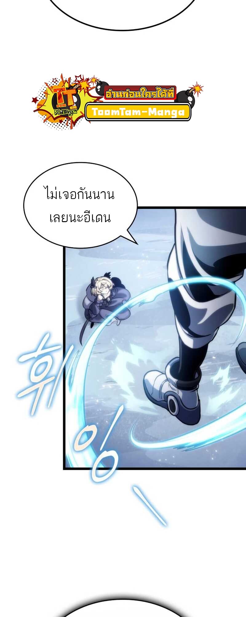 The World After the end โลกหลังการล่มสลาย ตอนที่ 112 หน้า 26