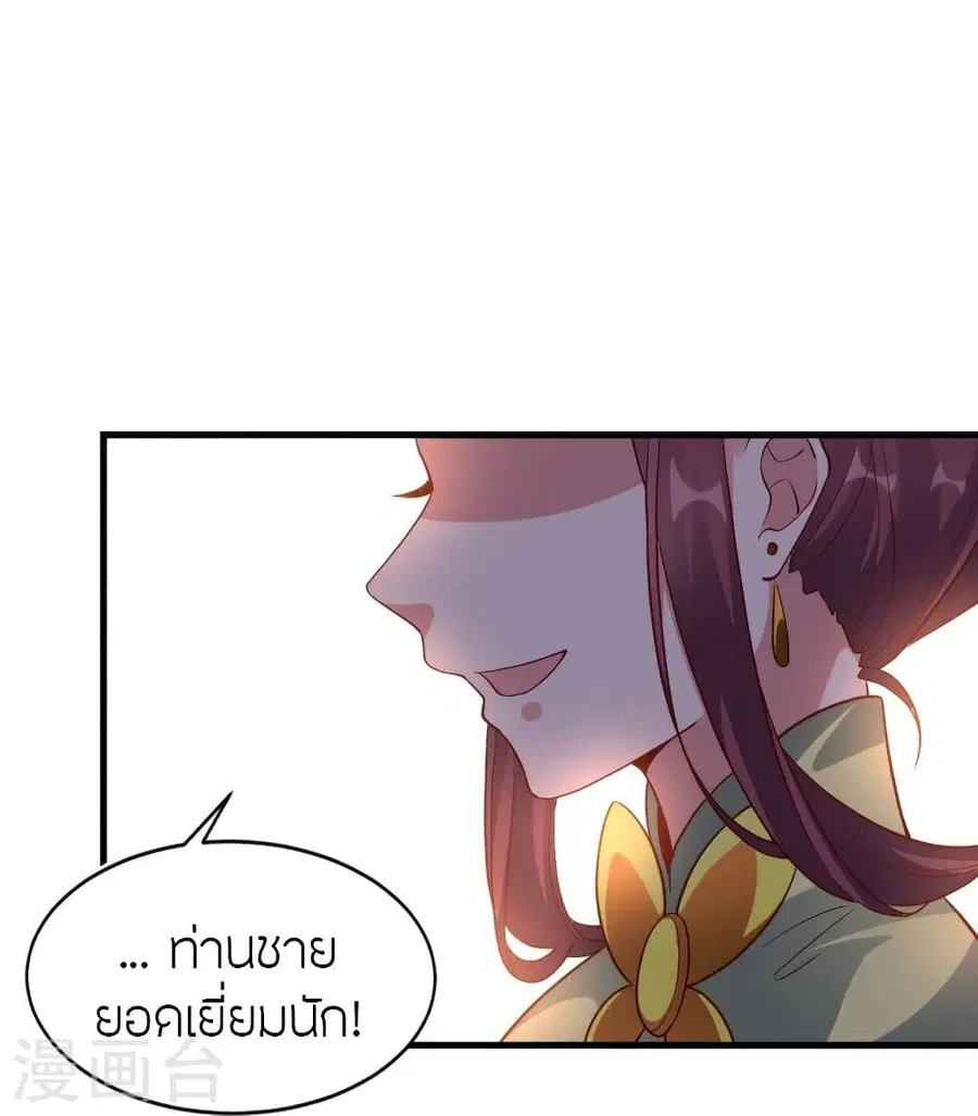 Banished Disciple’s Counterattack ราชาอมตะผู้ถูกขับไล่ ตอนที่ 295 หน้า 33