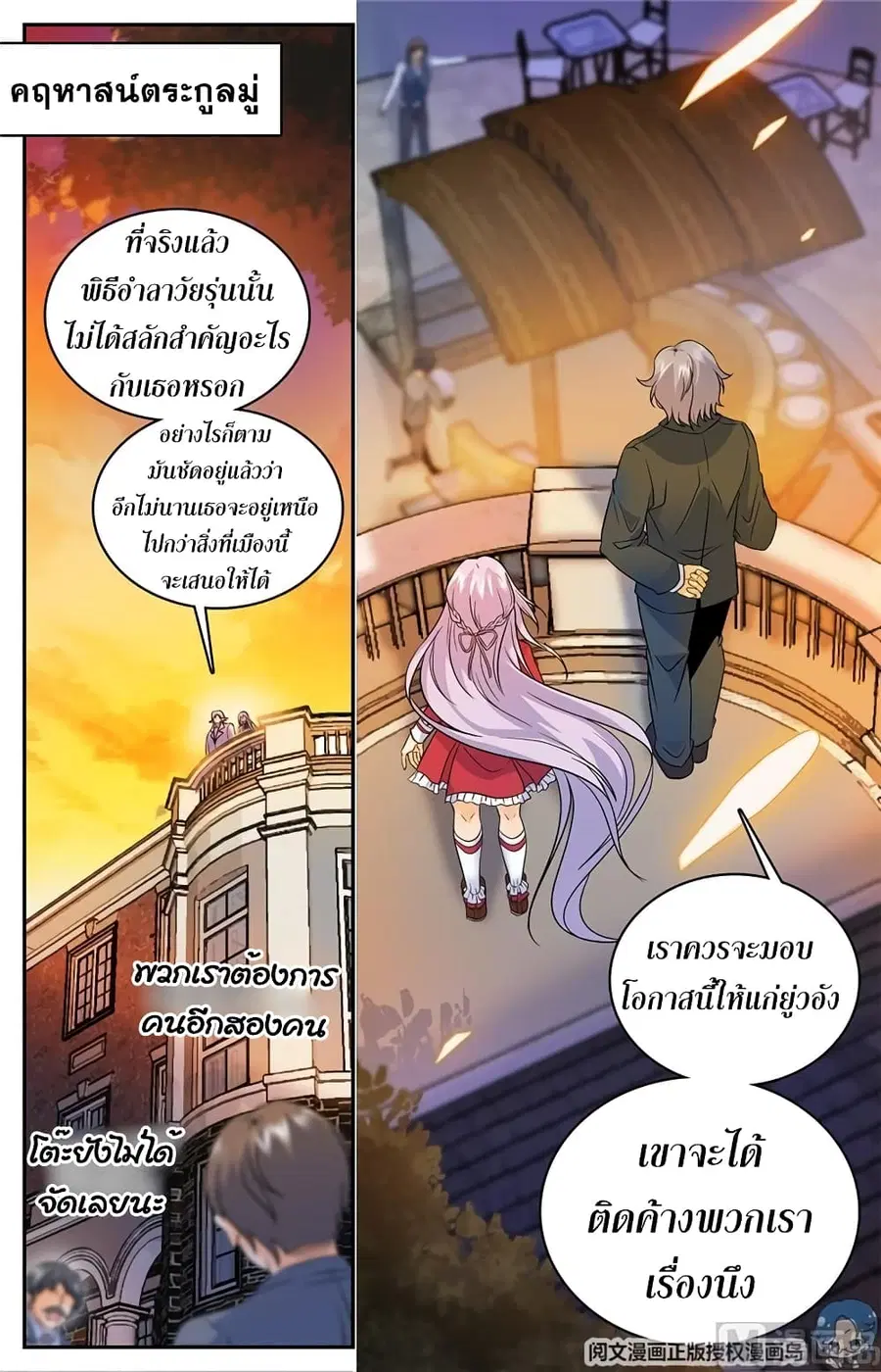 Versatile Mage ตอนที่ 48 หน้า 9