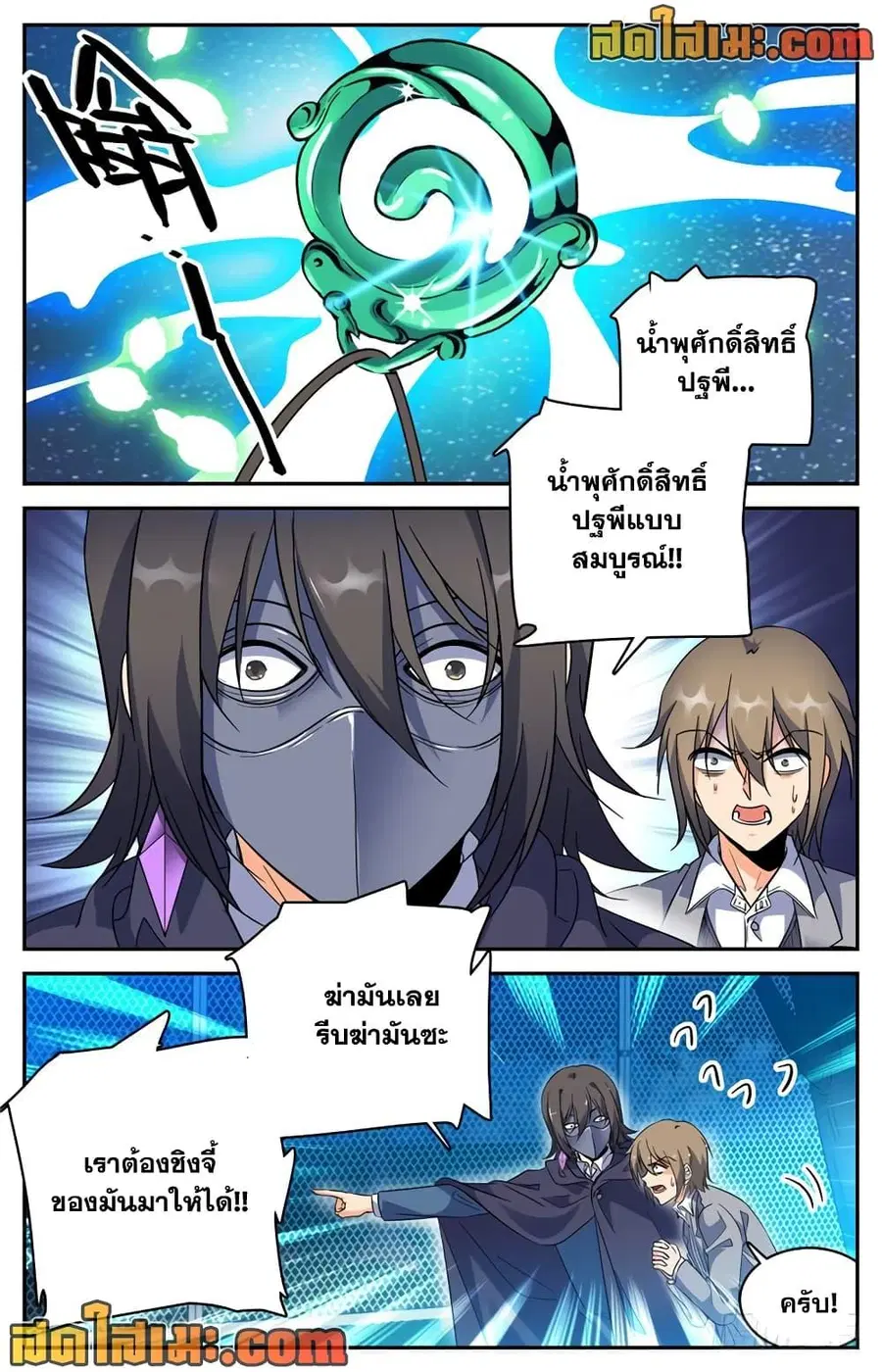Versatile Mage ตอนที่ 216 หน้า 11