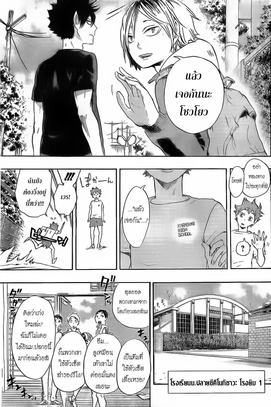 Haikyuu!! ตอนที่ 25 หน้า 17