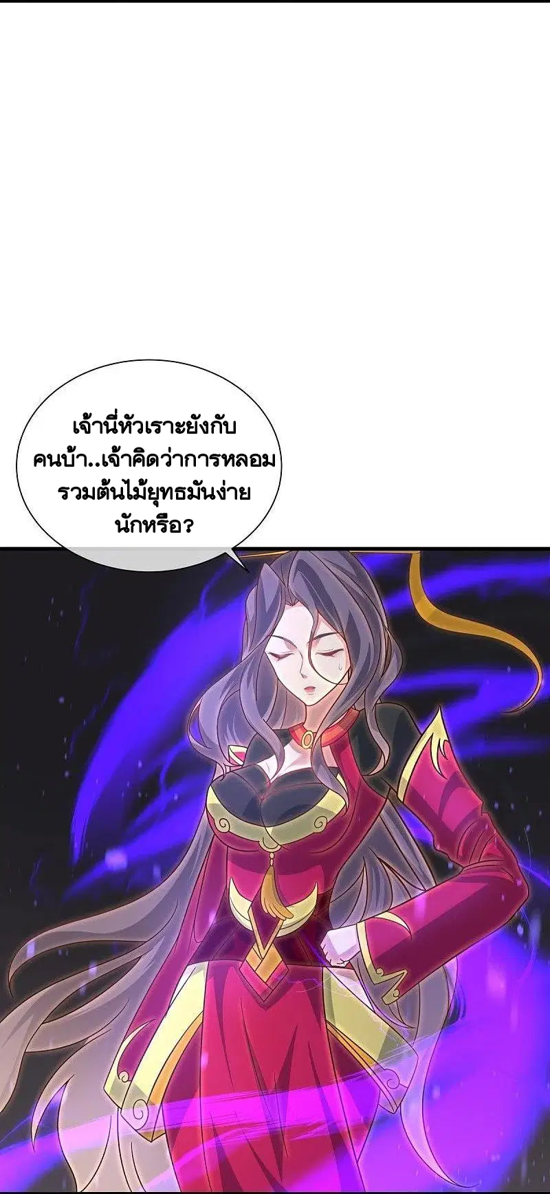 Peerless Battle Spirit ตอนที่ 460 หน้า 4