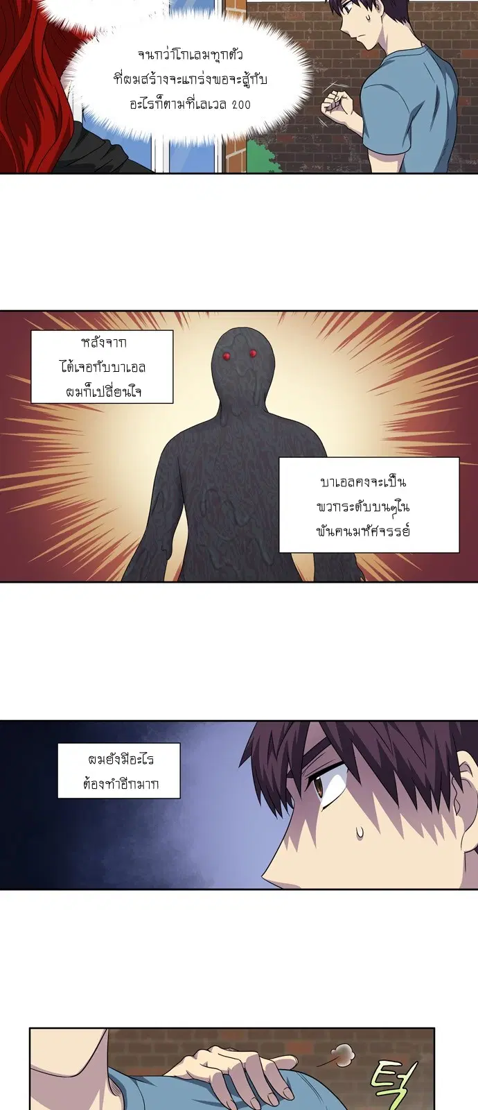 The Gamer ตอนที่ 298 หน้า 23