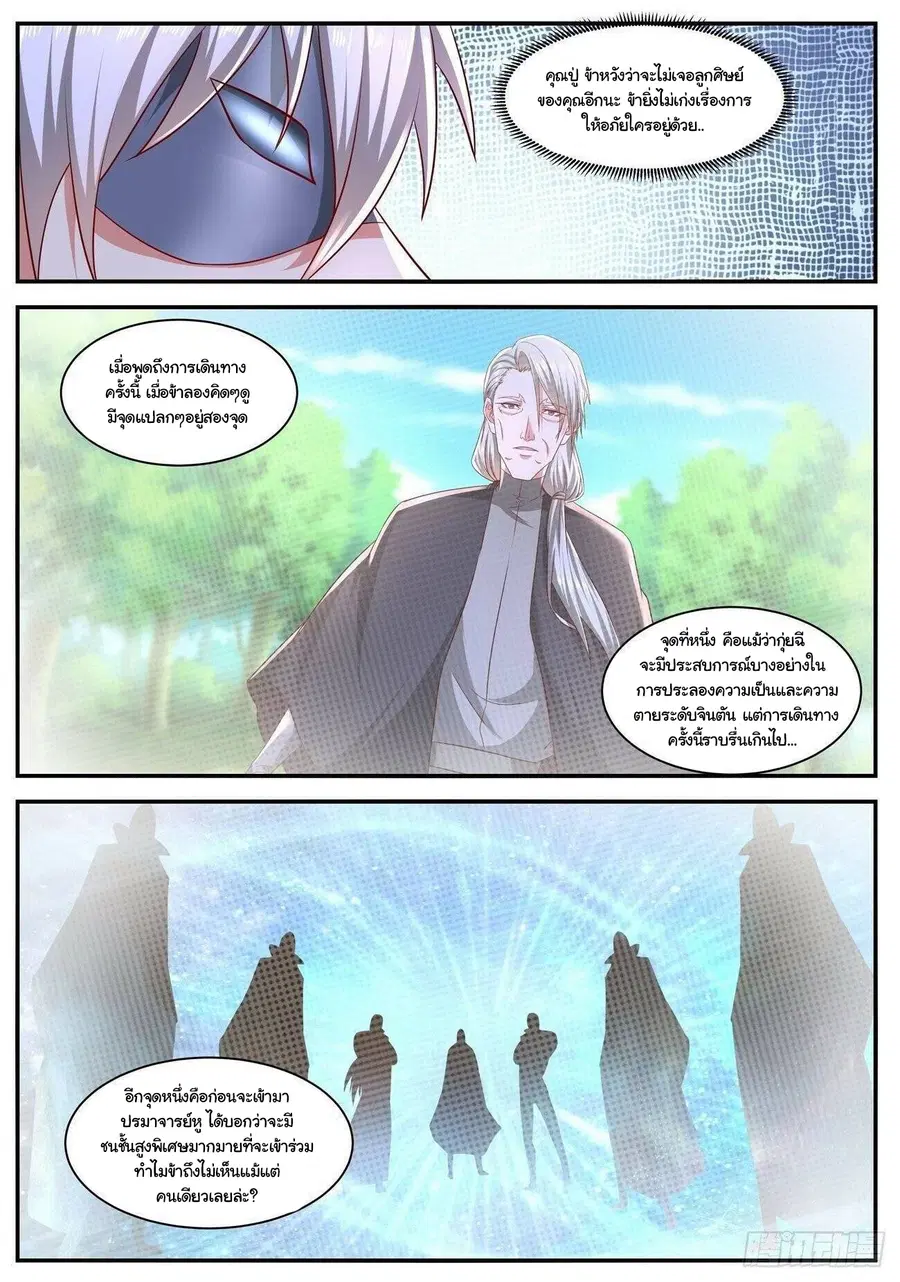 Rebirth Of The Urban Immortal Cultivator ตอนที่ 646 หน้า 4
